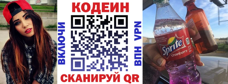 Кодеиновый сироп Lean напиток Lean (лин)  Кремёнки 